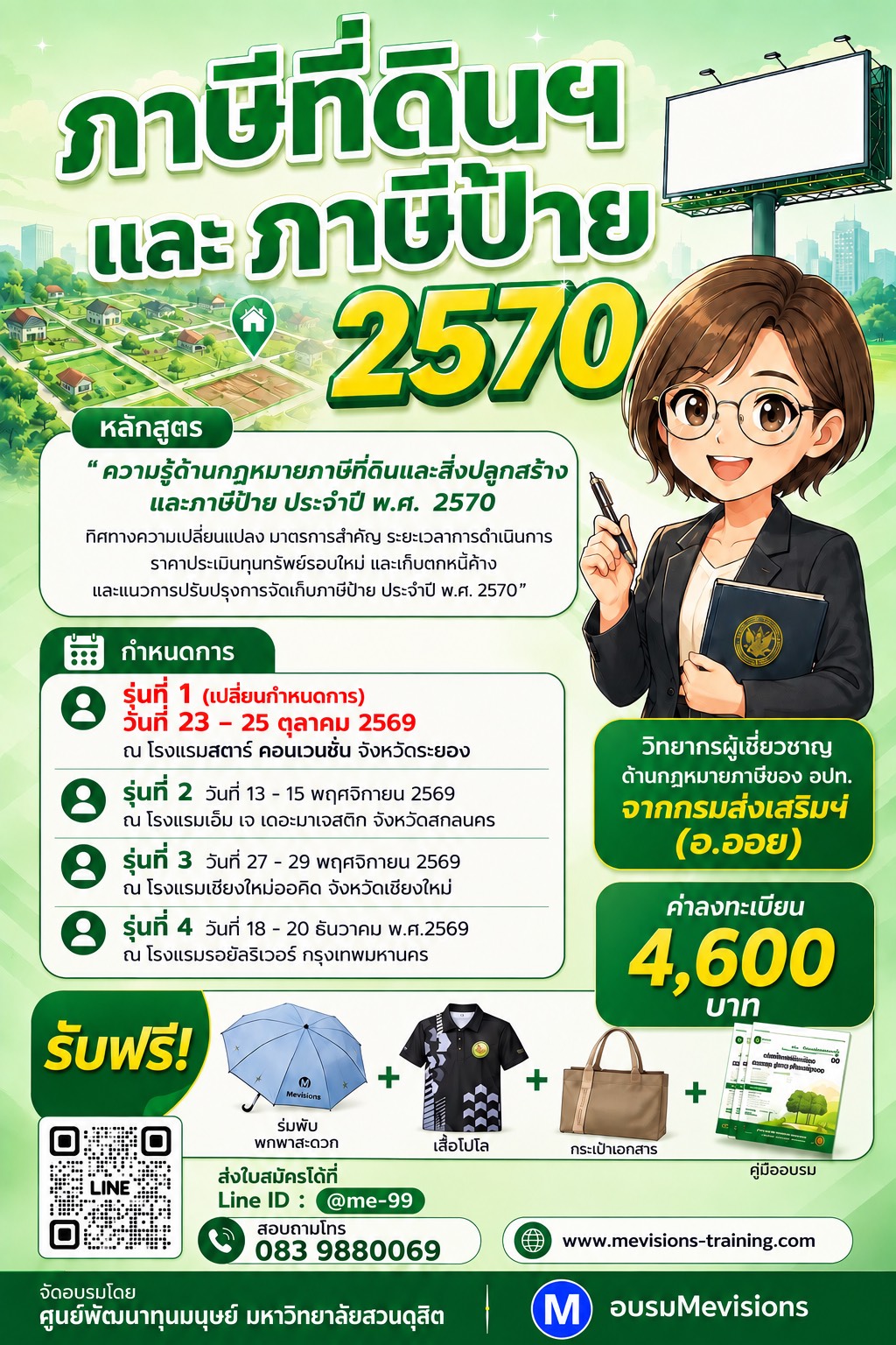 โปสเตอร์หลักสูตร 164