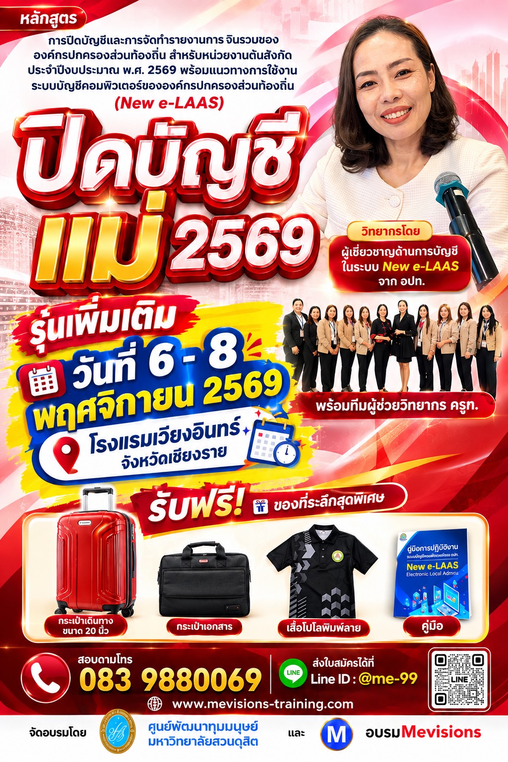 หลักสูตร 166