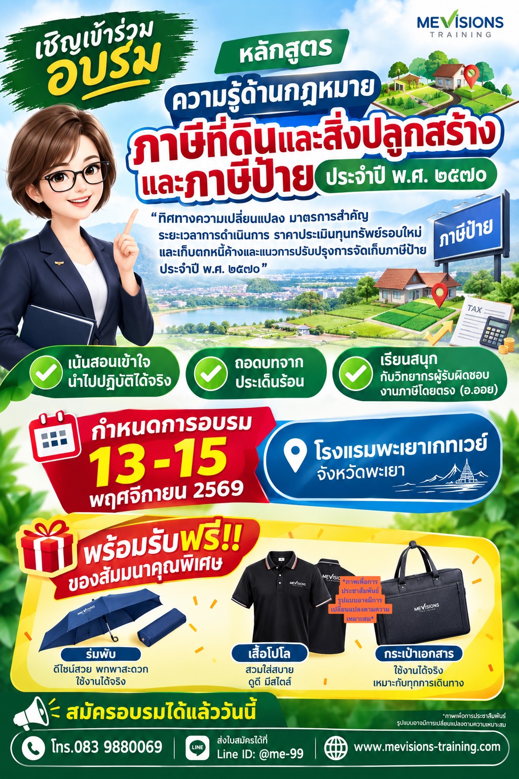 หลักสูตร 169