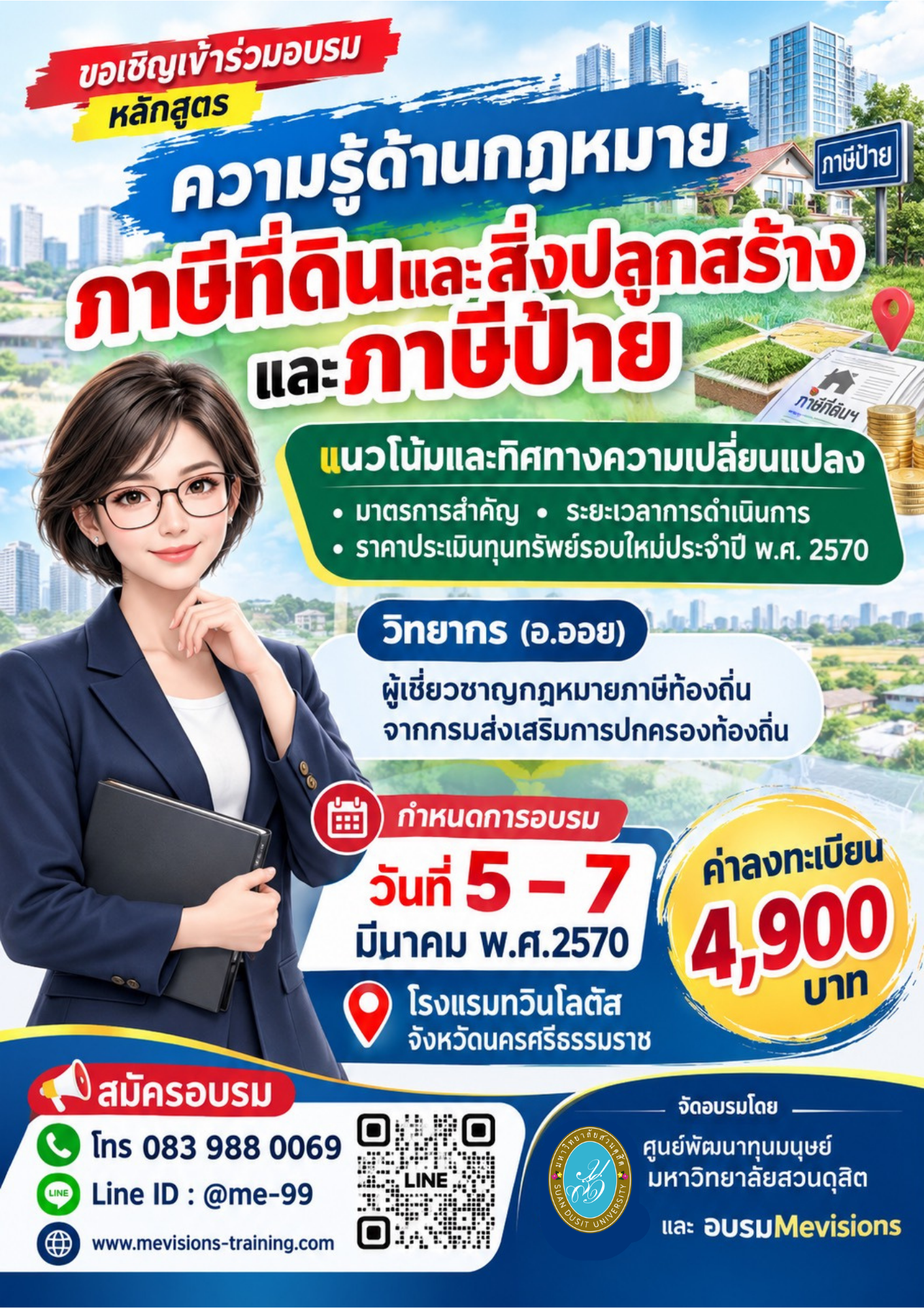 หลักสูตร 171