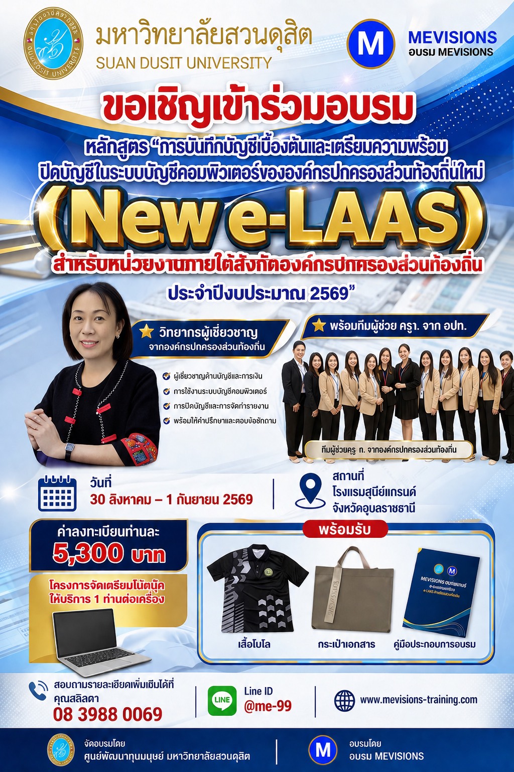 หลักสูตร 160