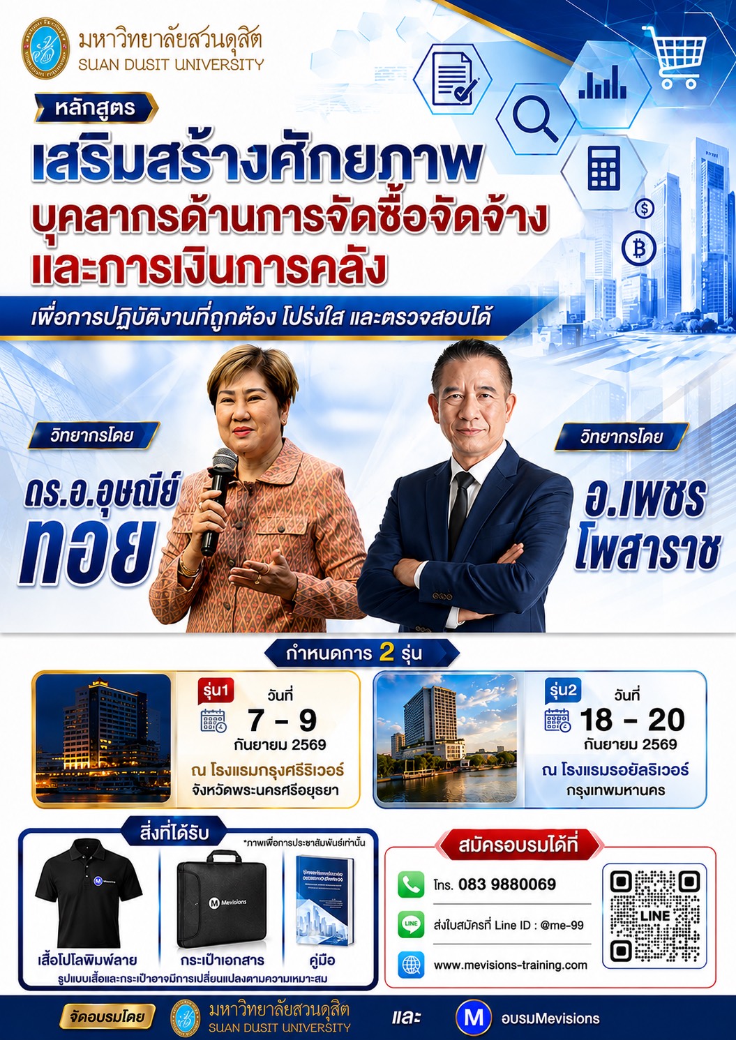 หลักสูตร 161