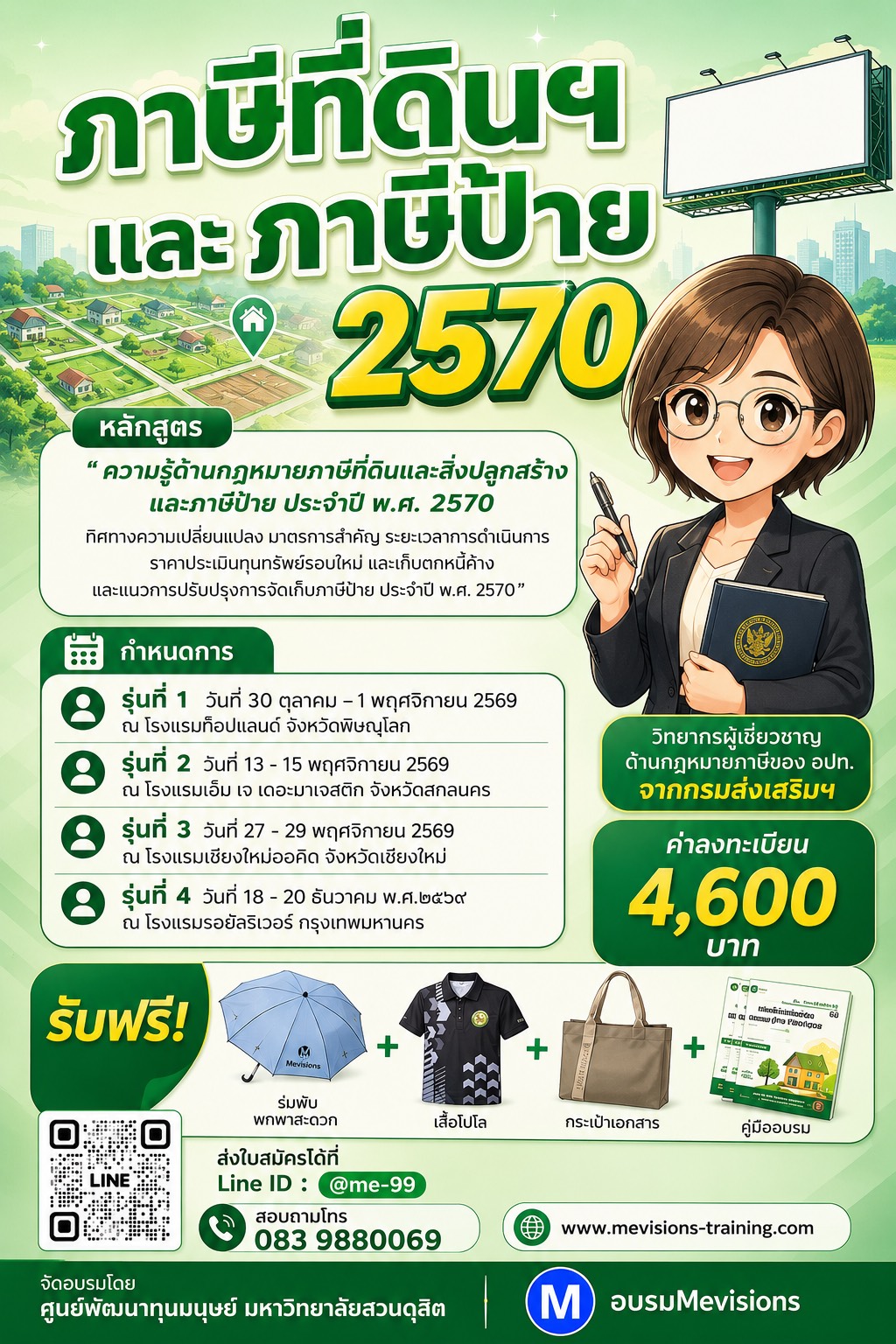 หลักสูตร 164
